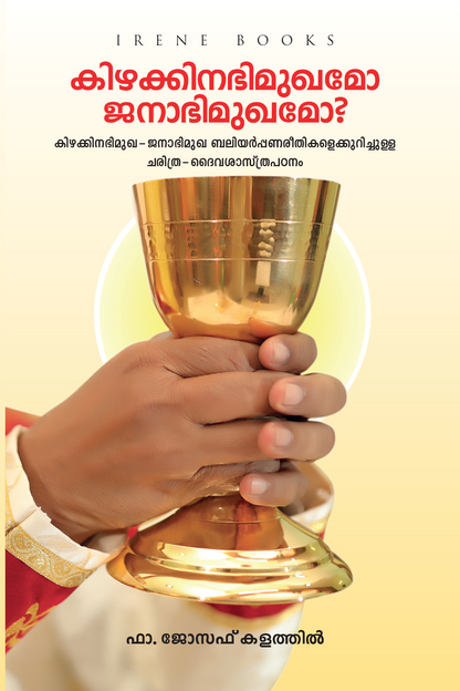 Kizhakkinabhimukhamo Janabhimukhamo