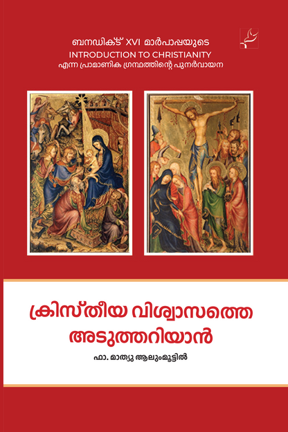 Kristheeya Viswaasathe Aduthariyaan