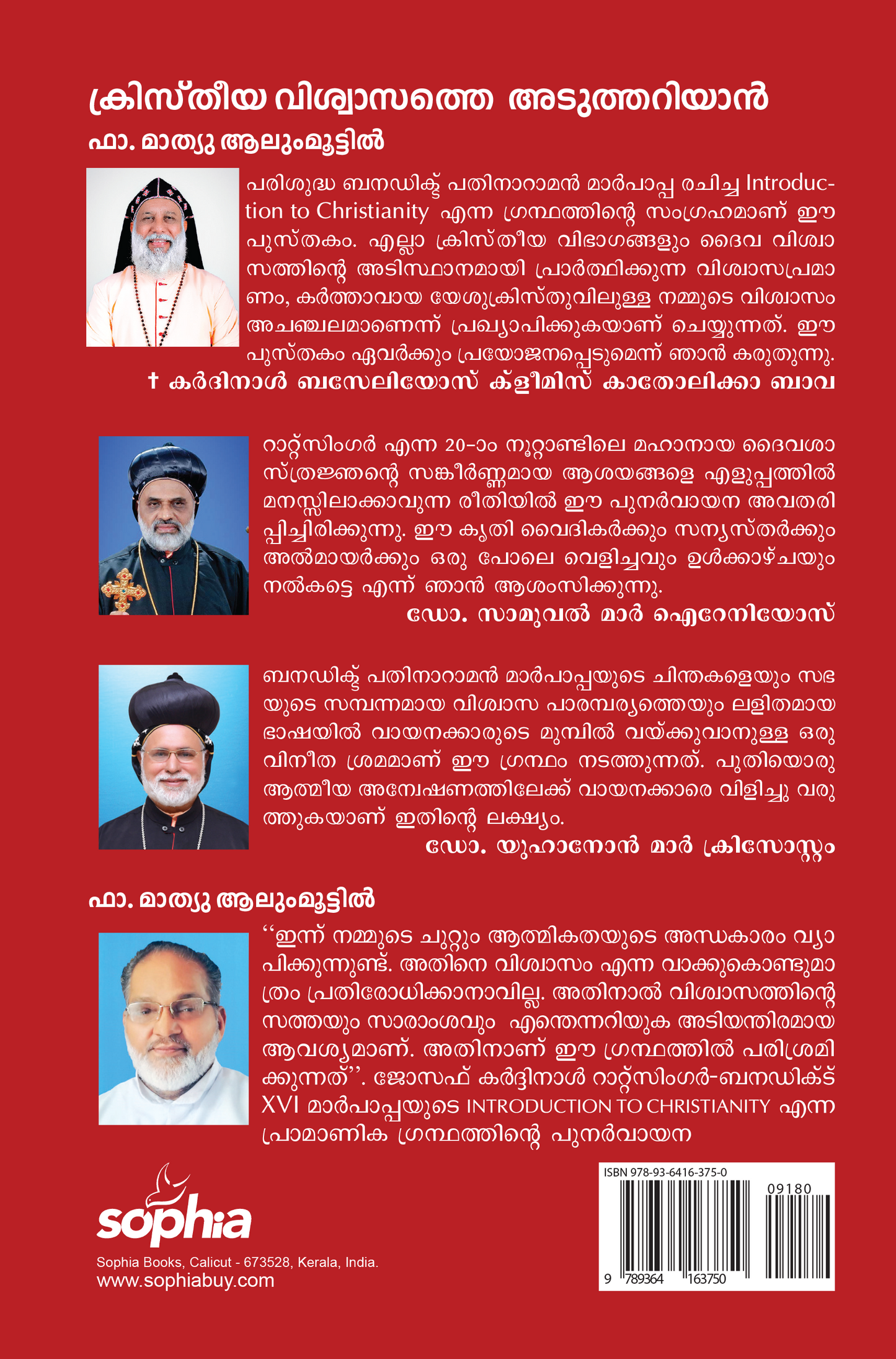 Kristheeya Viswaasathe Aduthariyaan