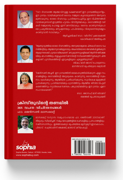 KRISTHUVINTE THANALIL 365 VACHANAVICHINTHANANGAL