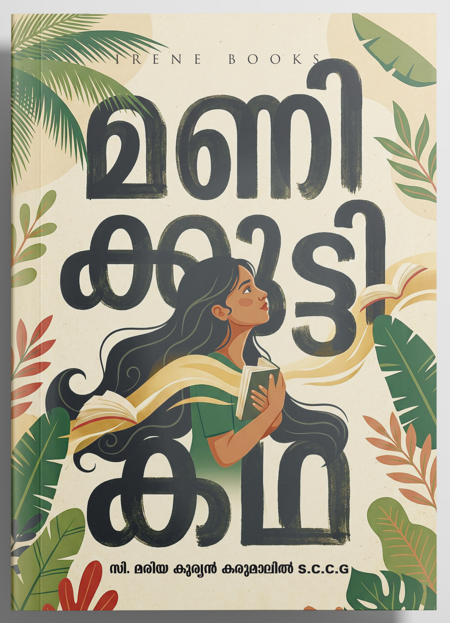 Manikkutty Kadha