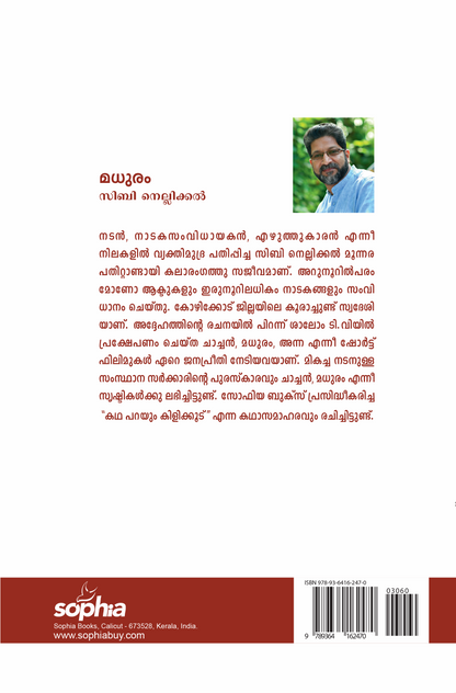 Madhuram