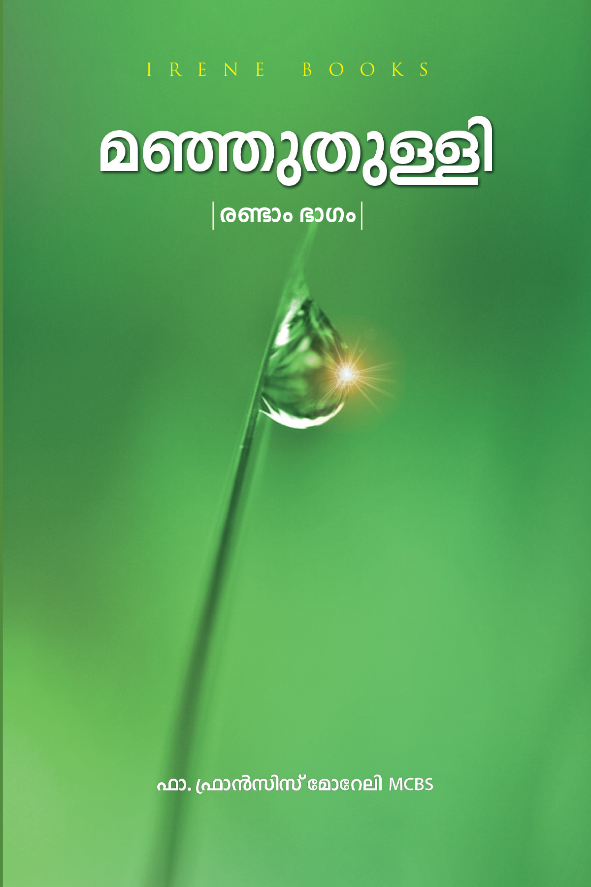 Manjuthulli part 2