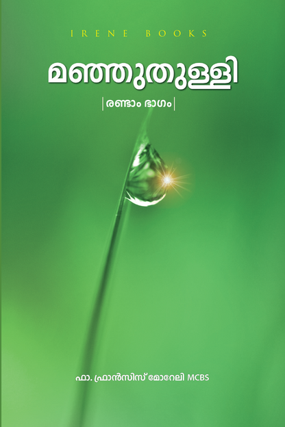 Manjuthulli part 2