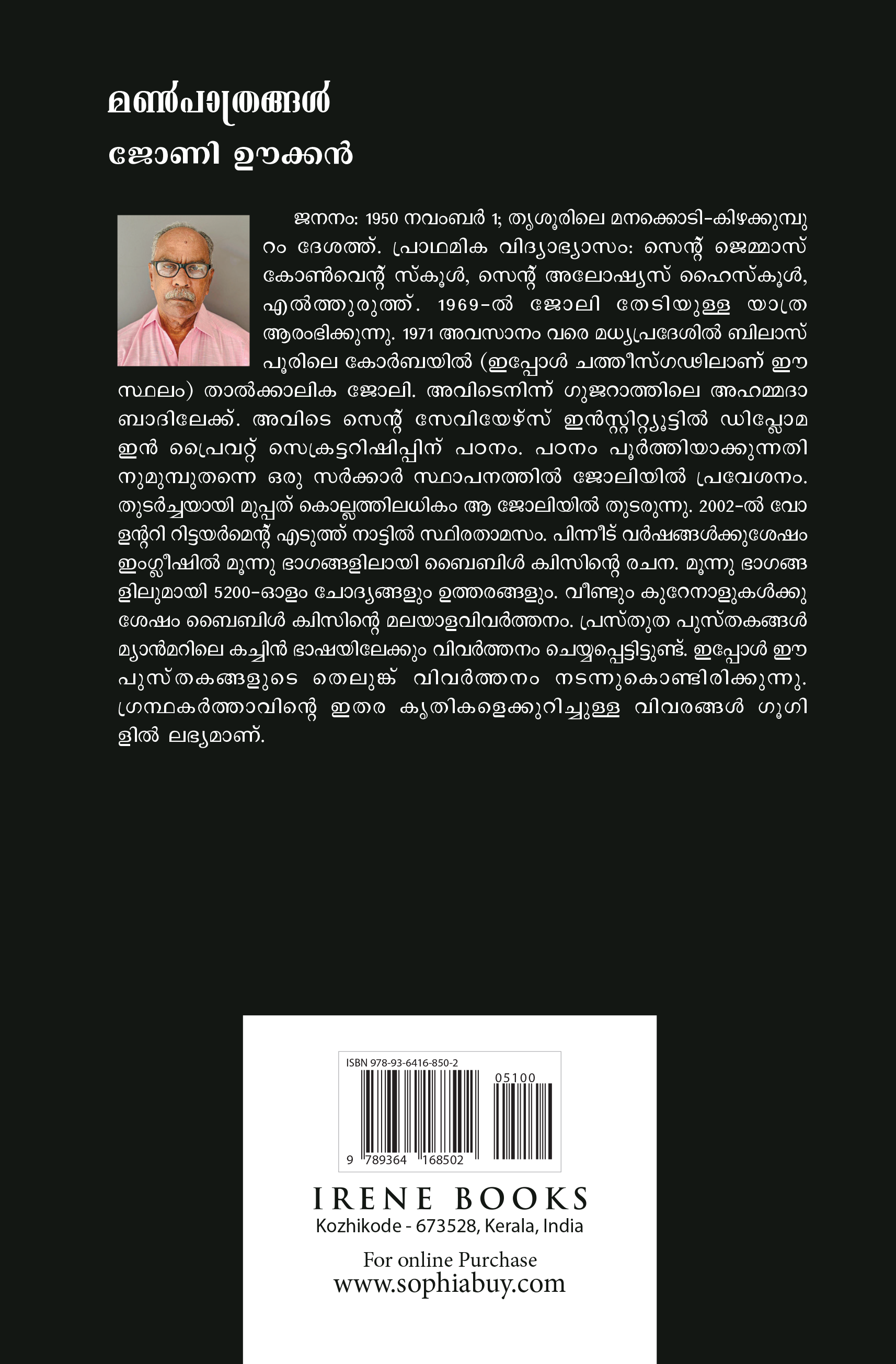 Manpaathrangal