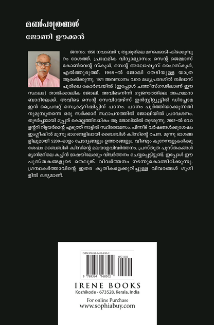 Manpaathrangal