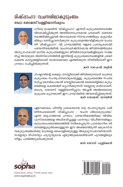 Mishpaha : Vachanashilaakudumbam