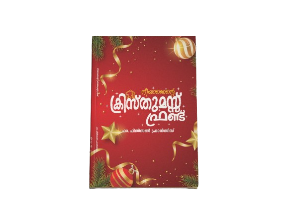 Neeyanente christms friend