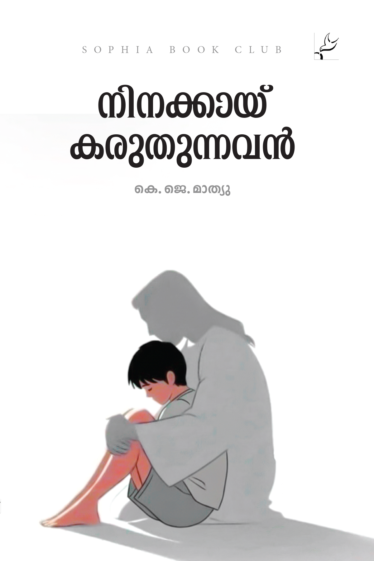 Ninakkaayi Karuthunnavan