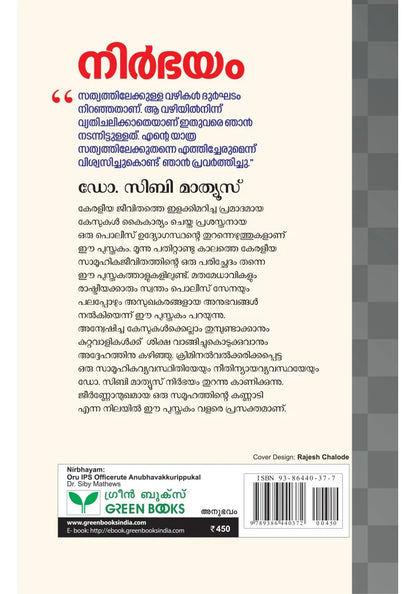 NIRBHAYAM ORU IPS OFFICERUTE ANUBHAVAKKURIPPUKAL