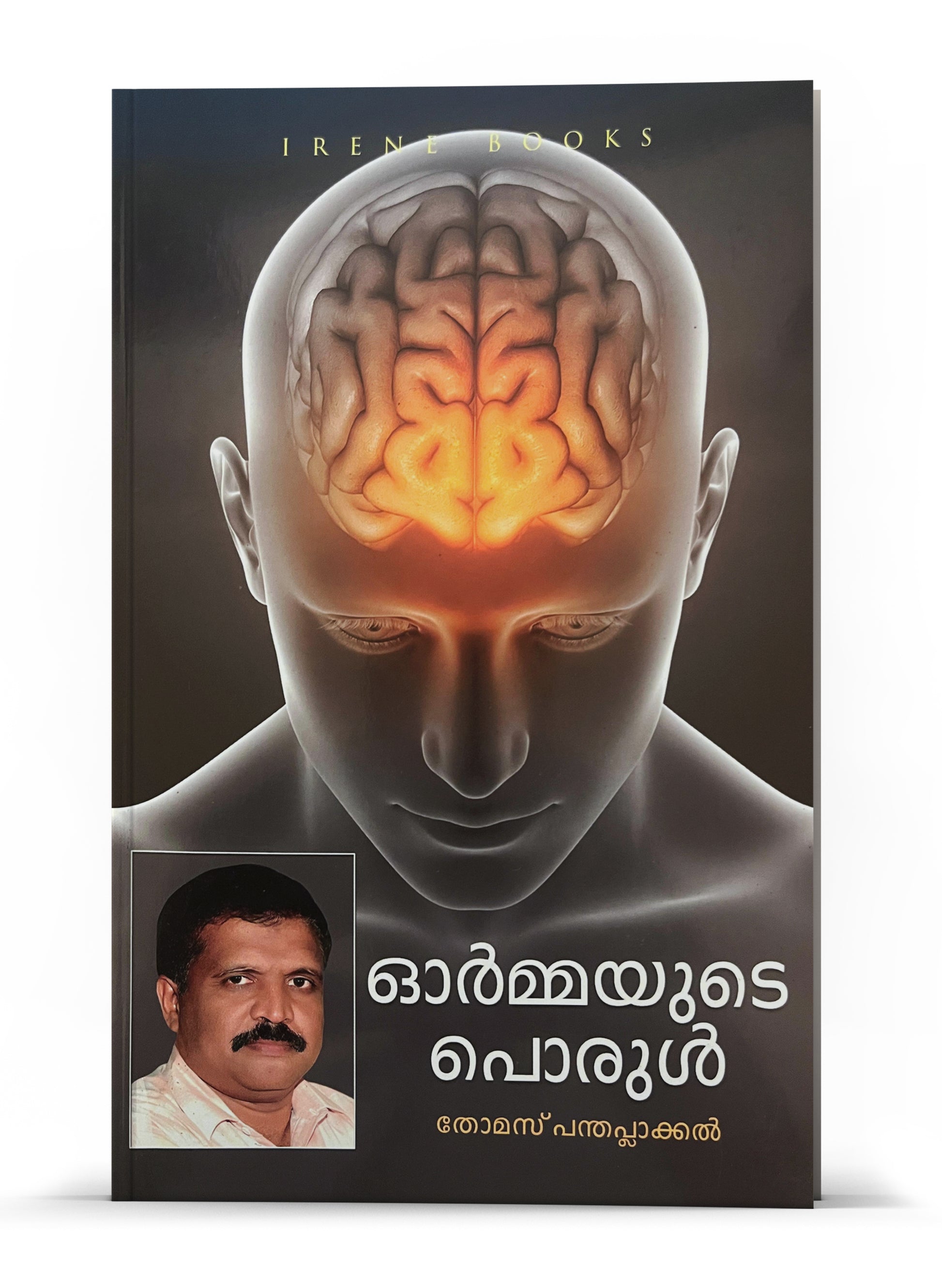 Ormayude Porul