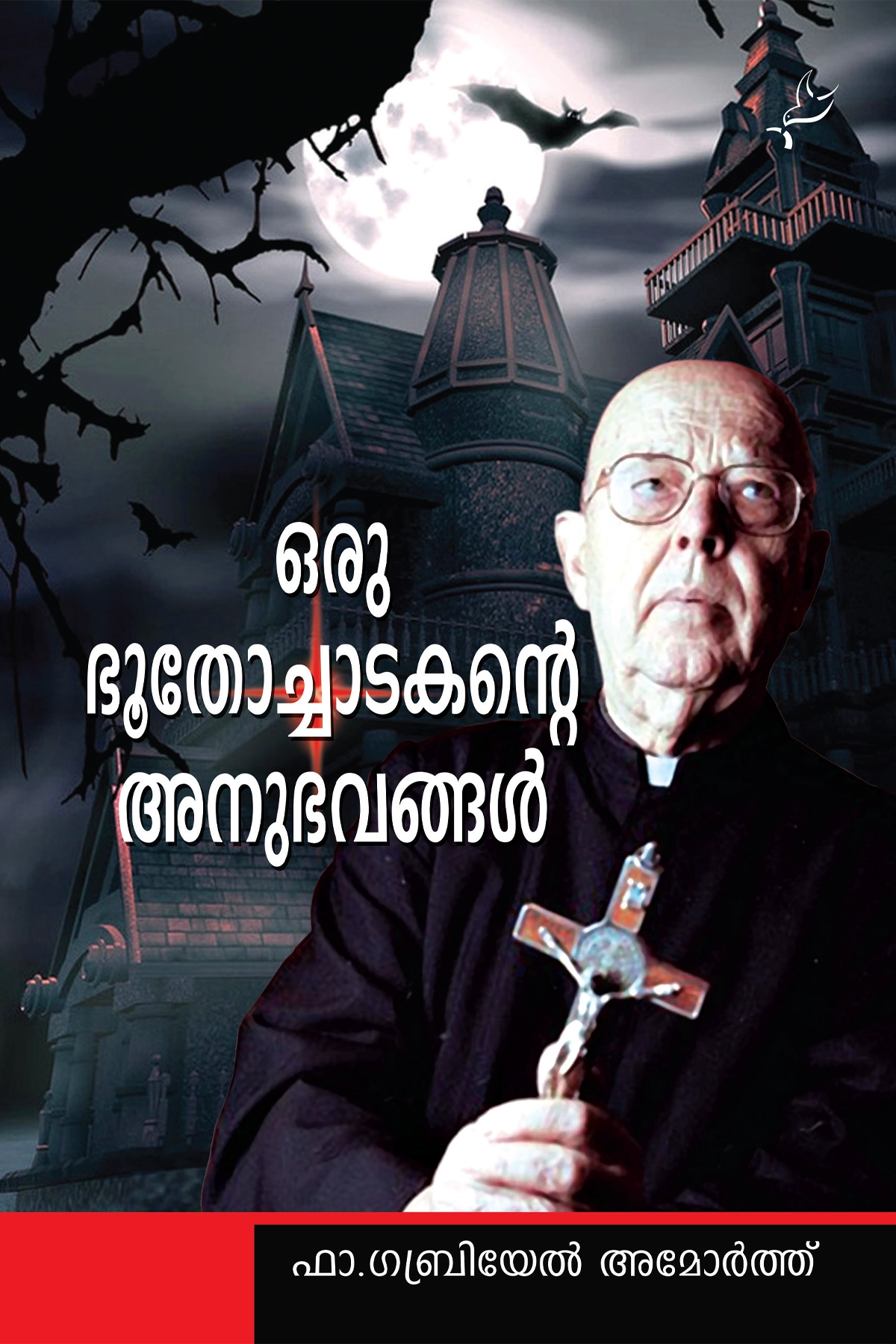 Oru Bhoothochadakante Anubhavangal 