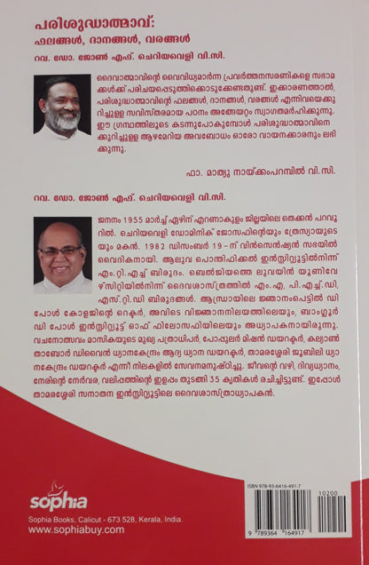 PARISUDHATHMAVU: PHALANGAL, DHANANGAL, VARANGAL