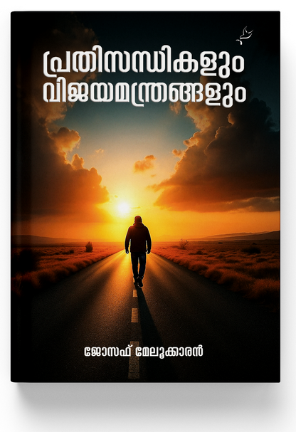 Prathisandhikalum Vijayamanthrangalum