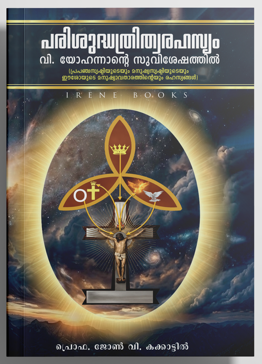 Parishudha Thrithwa Rahasyam