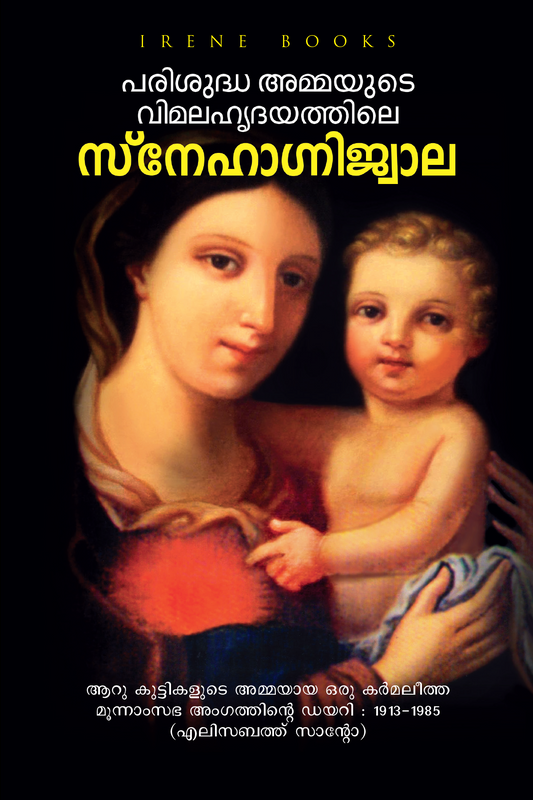 Parisudha Ammayude Vimalahridayathile Snehagnijwala