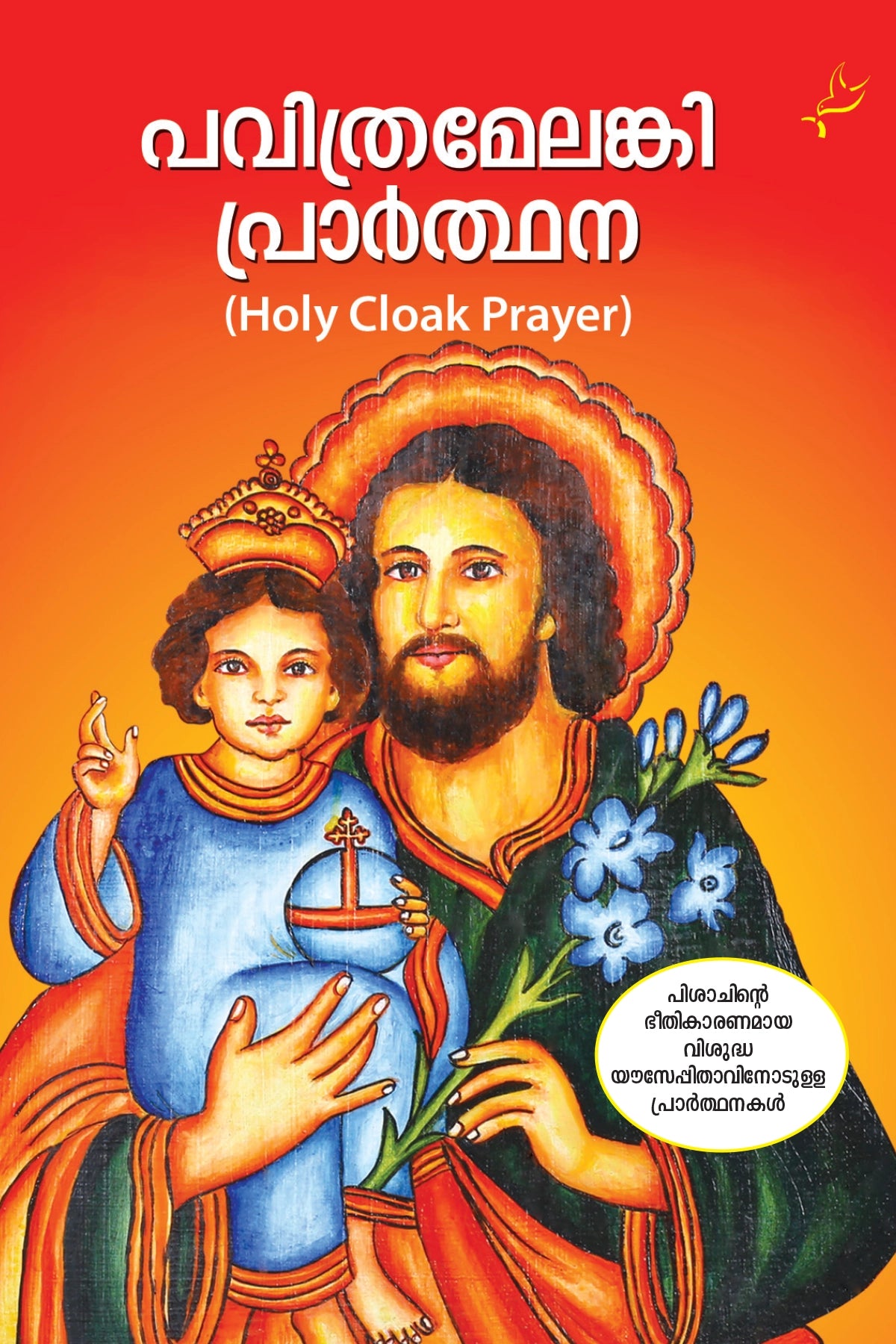 Pavithra Melanki Prarthana