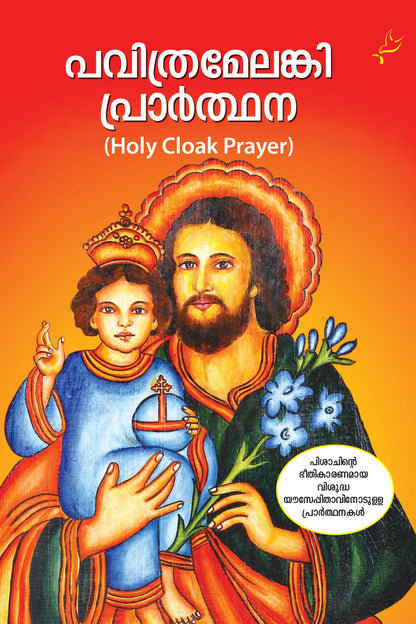 Pavithra Melanki Prarthana