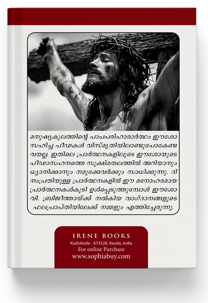 Peedanubhava Prardhana