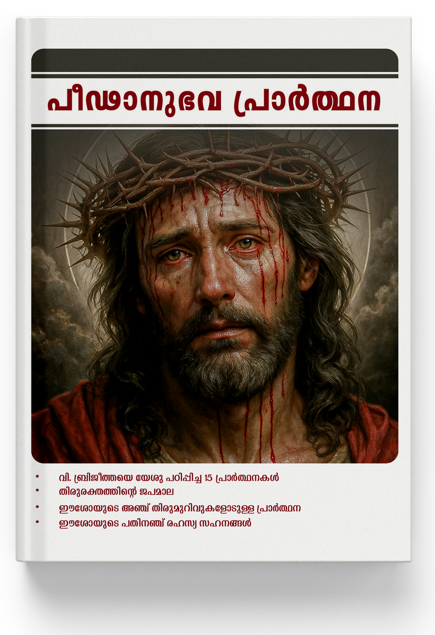 Peedanubhava Prardhana