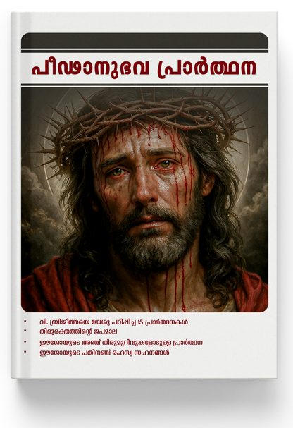 Peedanubhava Prardhana