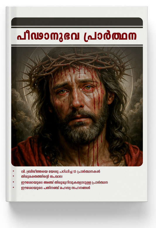 Peedanubhava Prardhana