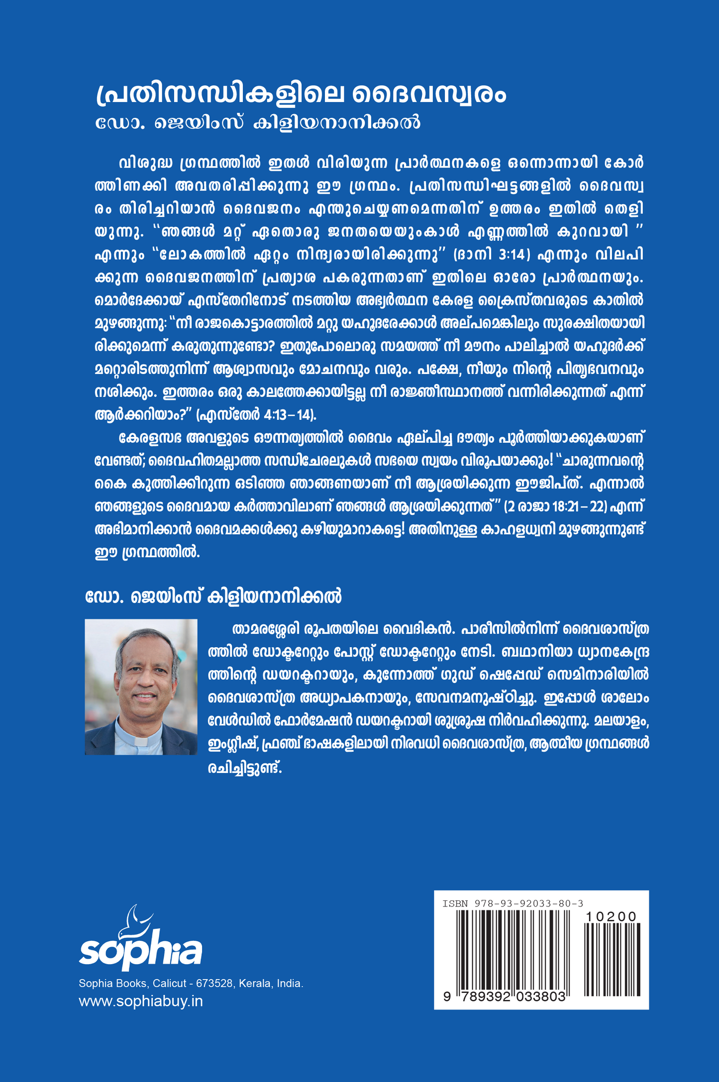 Prathisandhikalile Daivaswaram