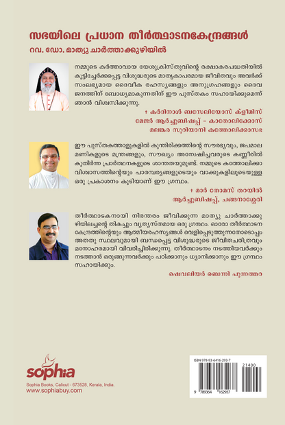 Sabhayile Pradhaana Theerthaadana Kendhrangal