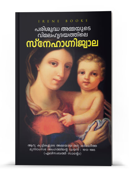Parisudha Ammayude Vimalahridayathlle Snehagnijwala