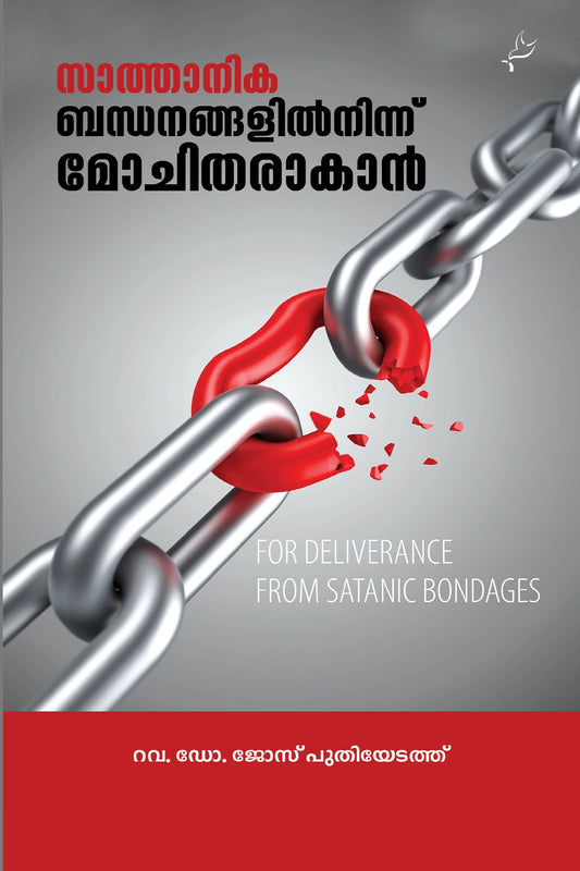 Saathaanika Bandhanangalilninnu Mochitharaakaan