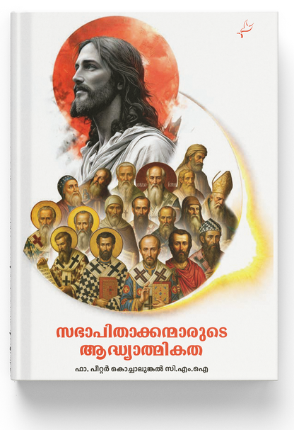Sabhapithakkanmarude Adhyathmikatha