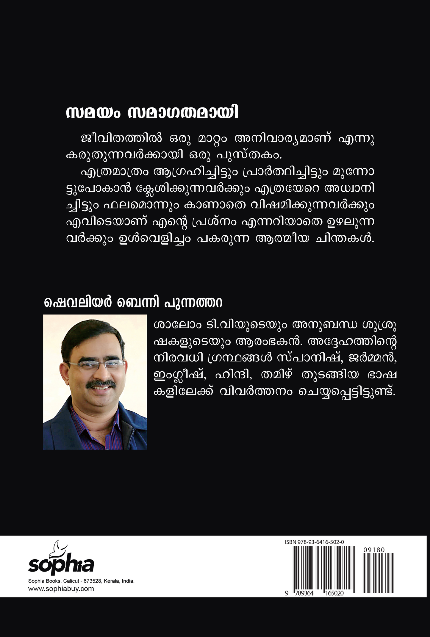 Samayam samagathamayi