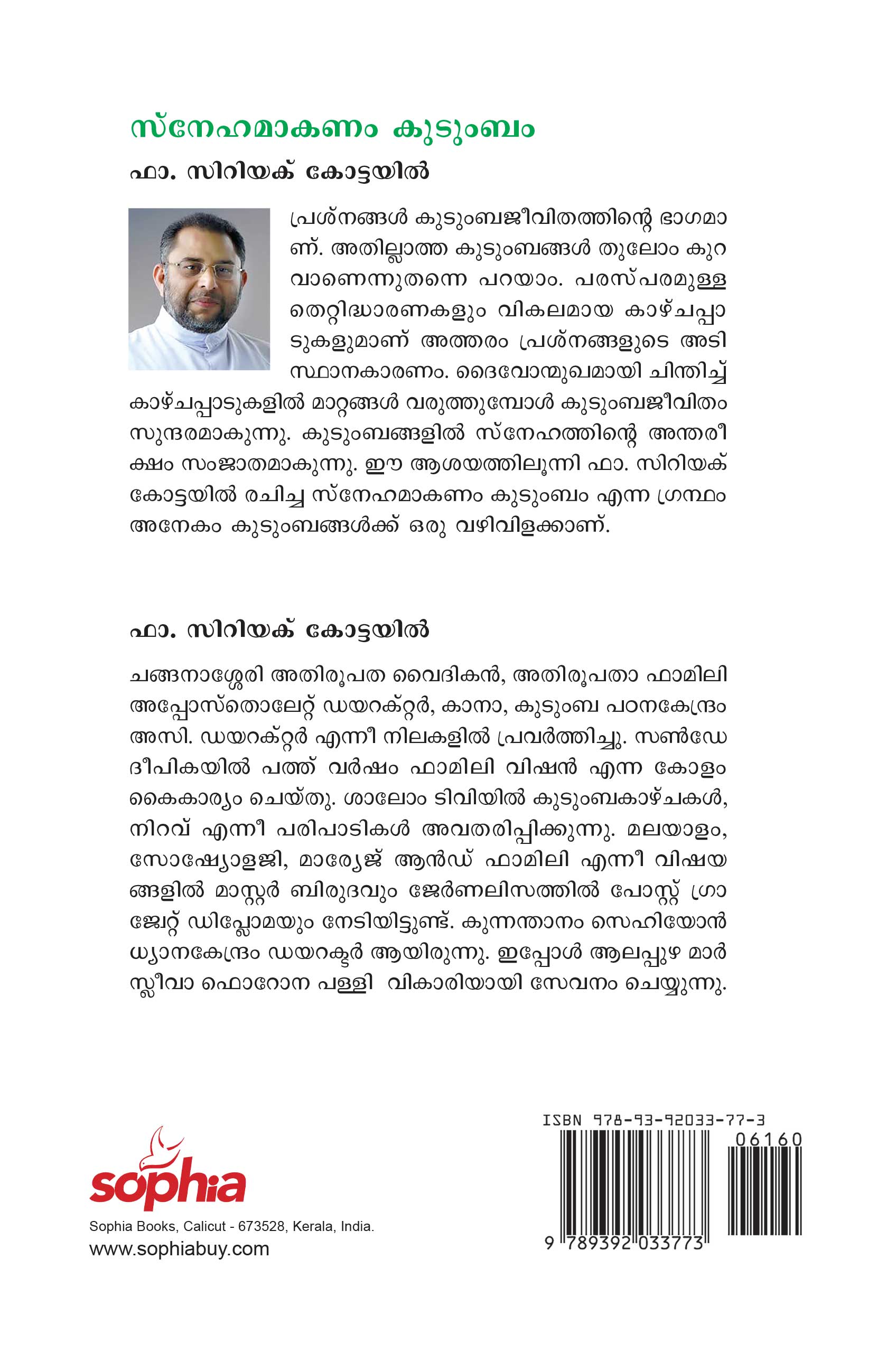 Snehamakanam Kudumbam