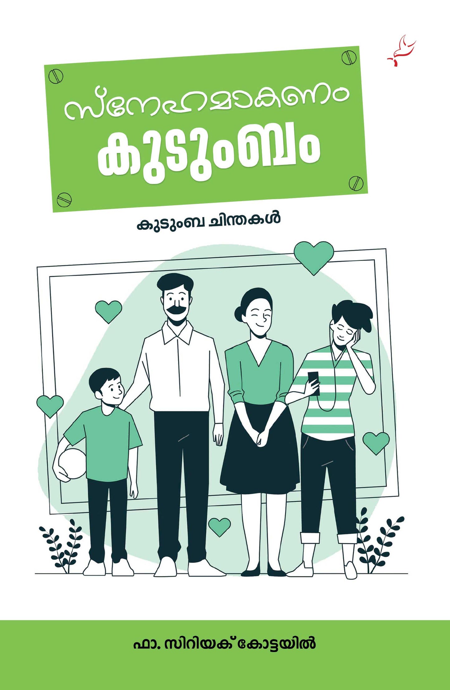 Snehamakanam Kudumbam