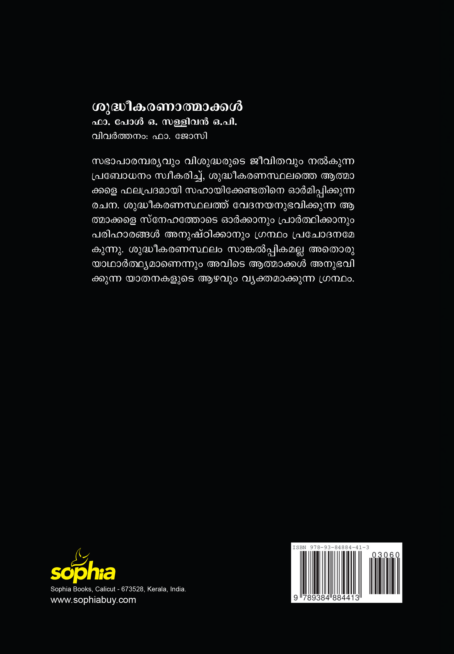 Sudheekaranathmakkal