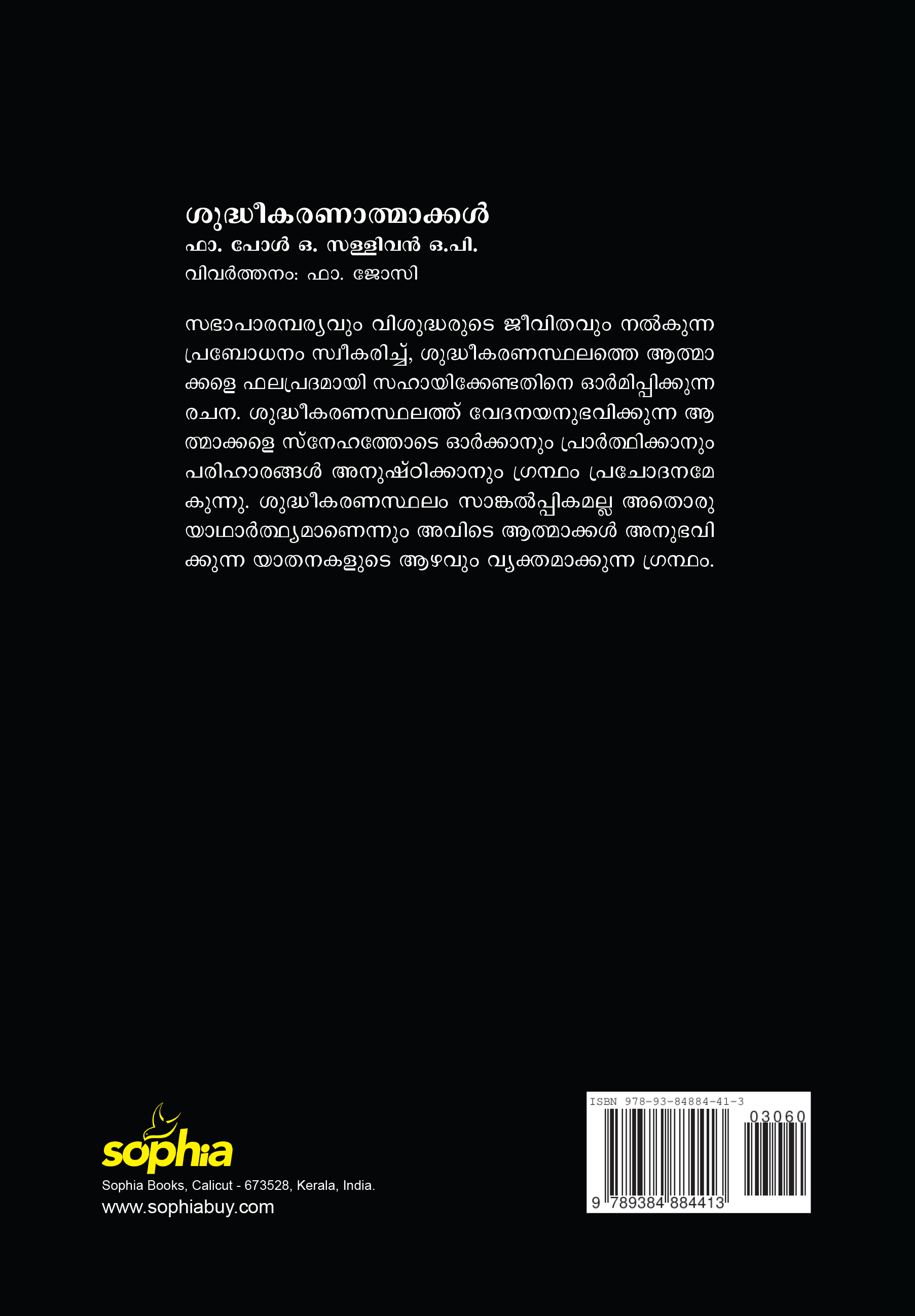 Sudheekaranathmakkal