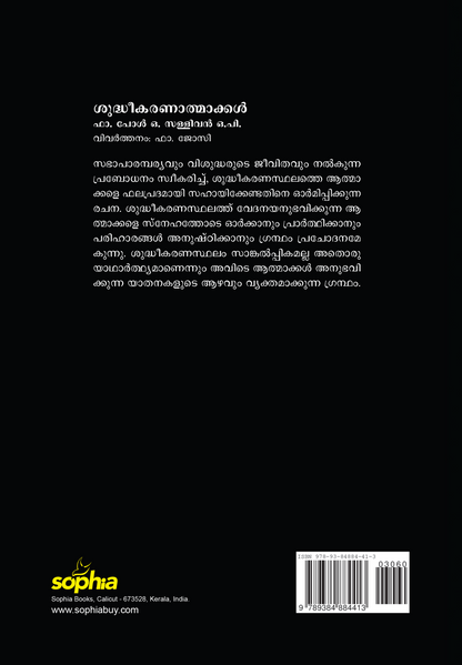 Sudheekaranathmakkal