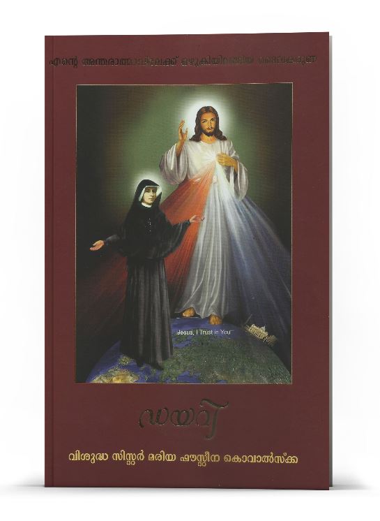 The Diary Of Sr Maria Faustina