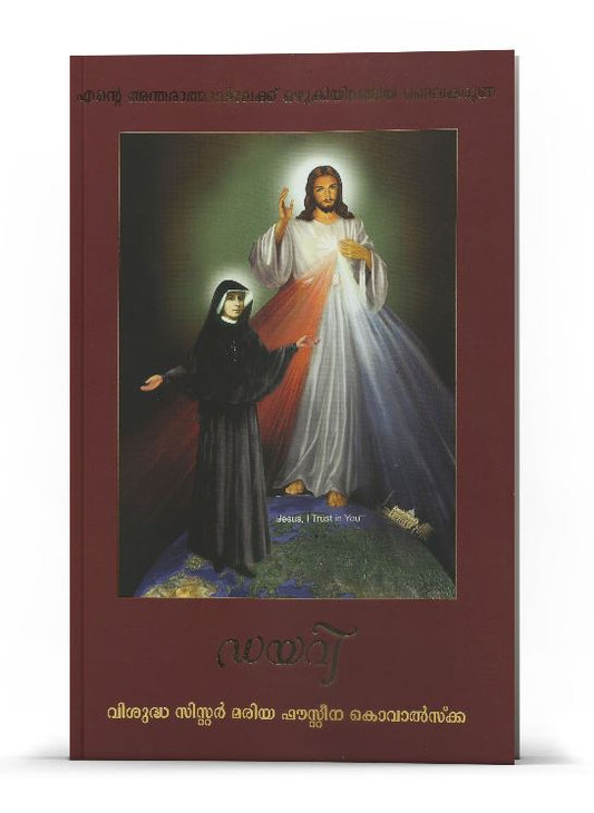 The Diary Of Sr Maria Faustina