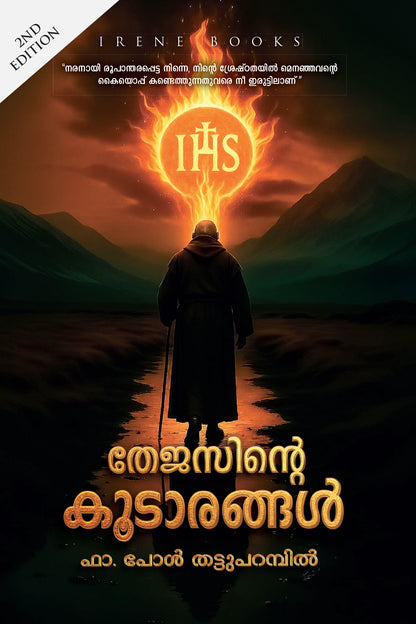 Thejasinte Koodarangal (2nd Edition)