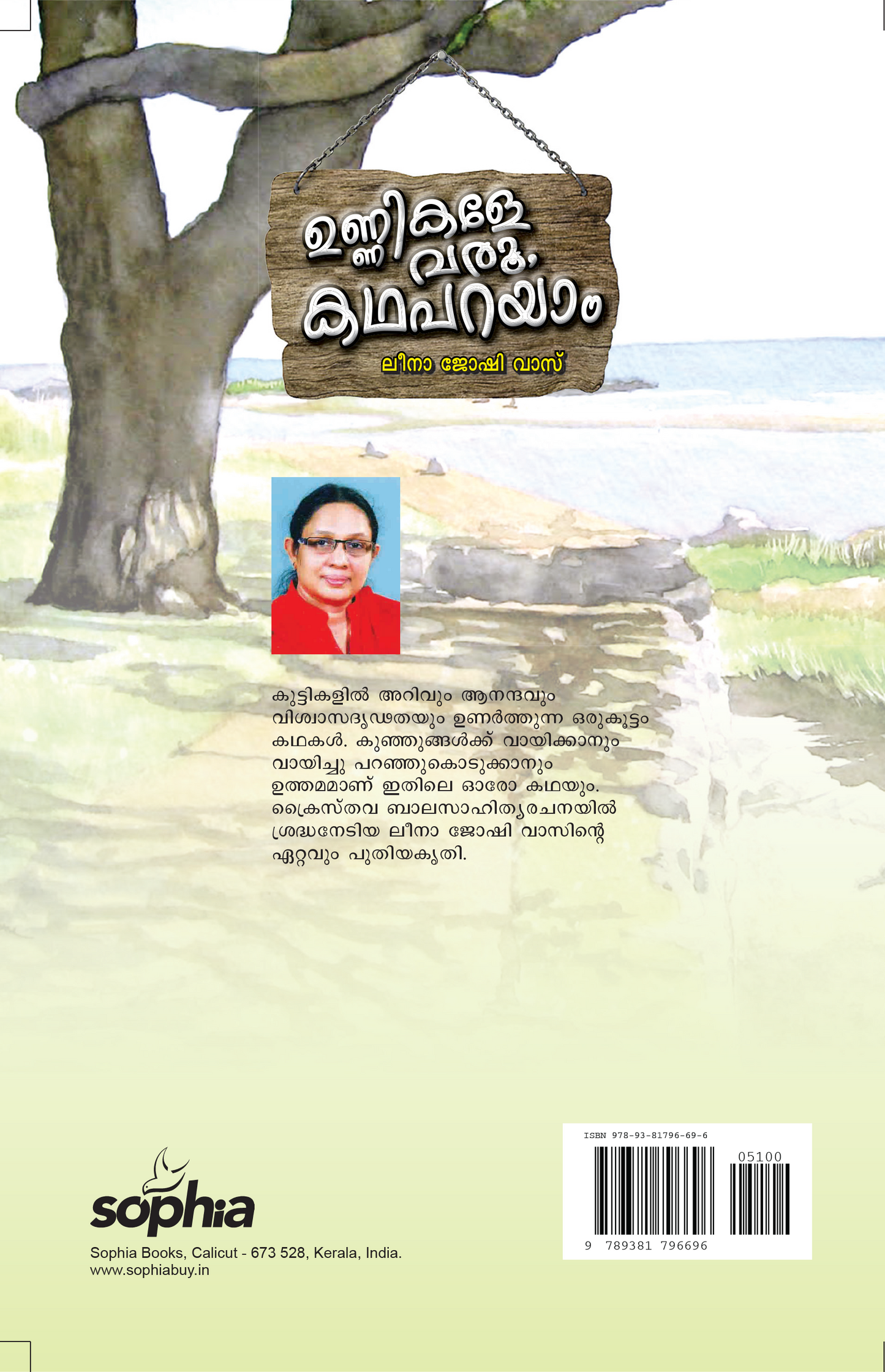 UNNIKALE VAROO KADHAPARAYAM