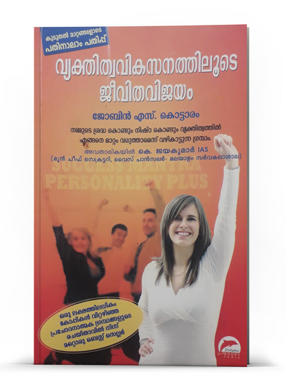 VYAKTHITHVA VIKASANATHILOODE JEEVITHAVIJYAM