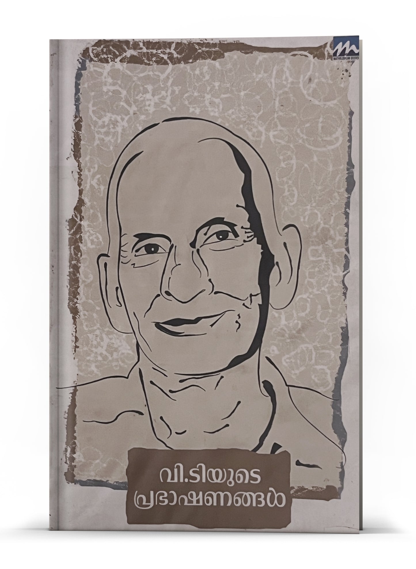 V.T YUDE PRASANGANGAL