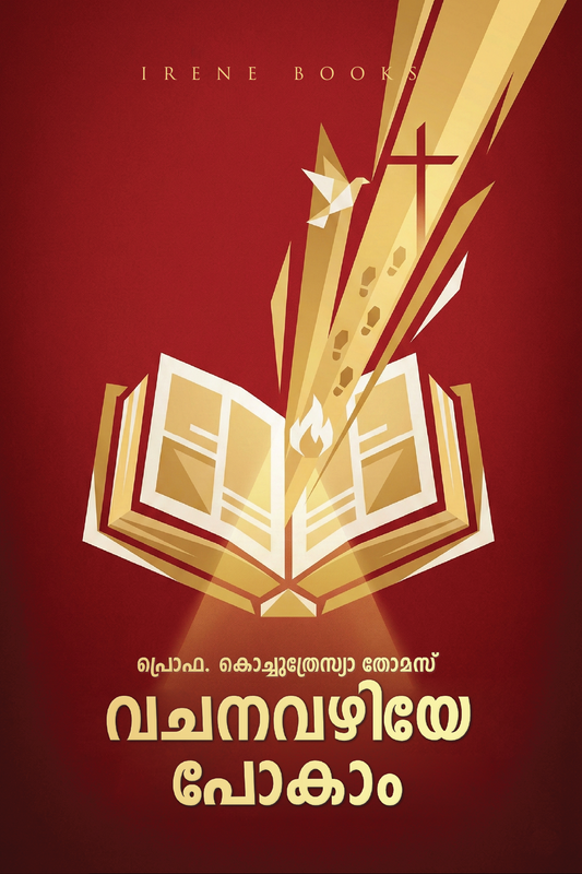 Vachana Vazhiye Pokam