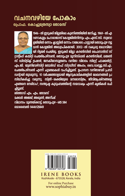 Vachana Vazhiye Pokam