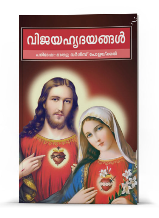 Vijaya Hrudayangal