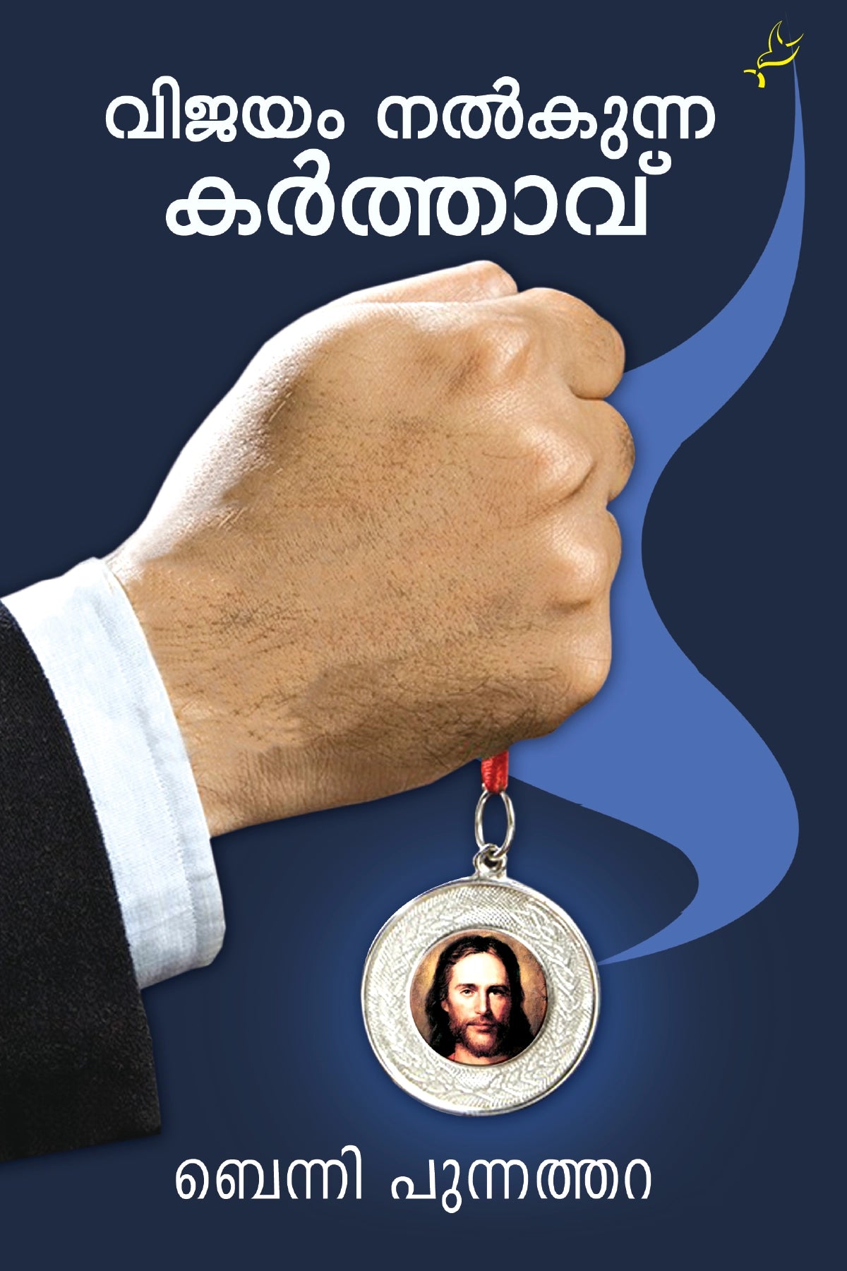 Vijayam Nalkunna Karthavu 