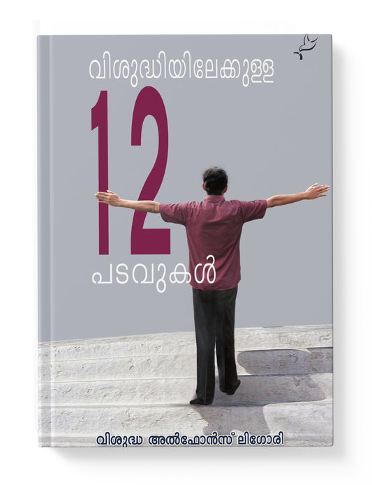 Vishudhiyilekkulla 12 Padavukal