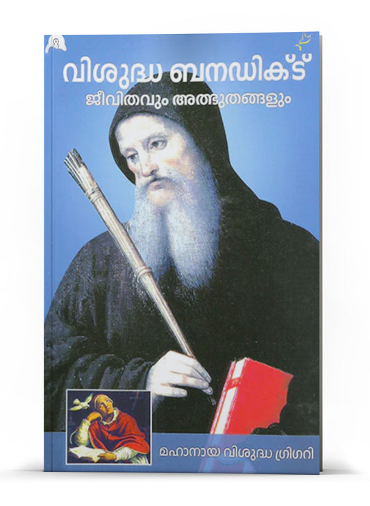 Visudha Benedict-jeevithavum Athbuthangalum