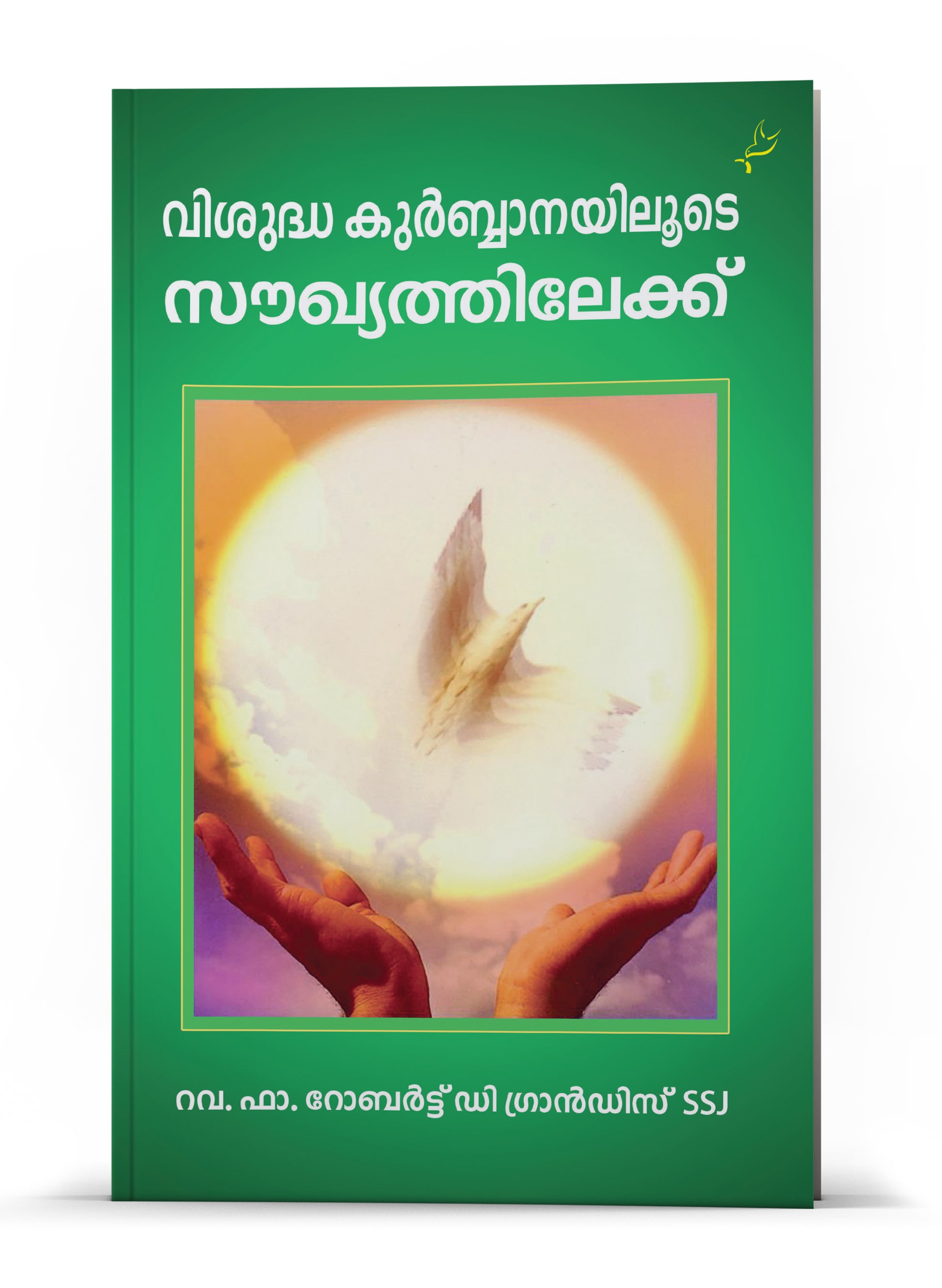 Visudha Qurbanayiloode Soukyathilekk